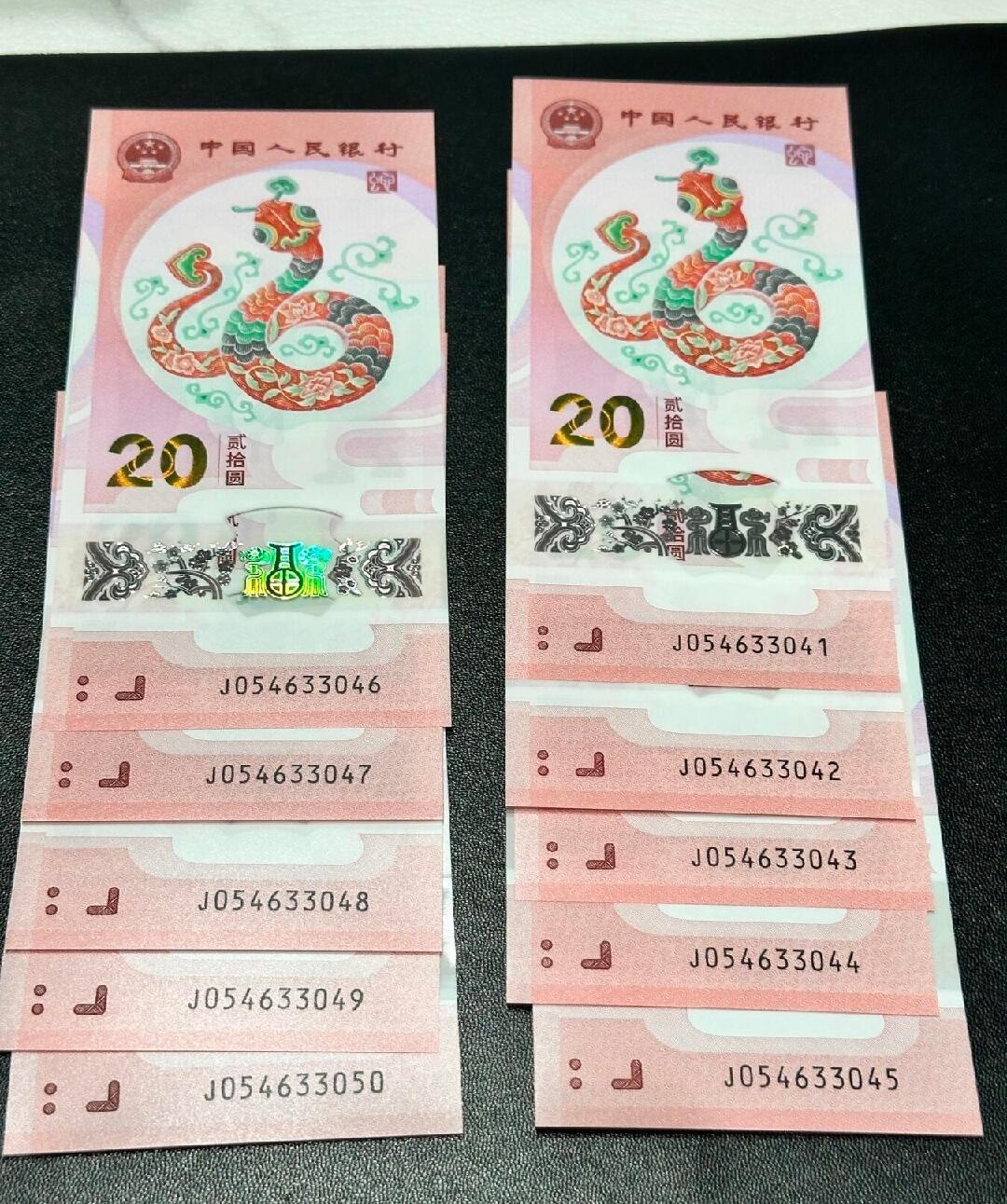 收官场 蛇年纪念钞标十一组