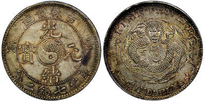 北京阿城哥拍卖2025年秋季拍卖会 - 1902壬寅年吉林省造光绪元宝库平七钱二分银币一枚，底板深打，龙鳞饱满，黄油彩浆，味道上佳 PCGS AU55