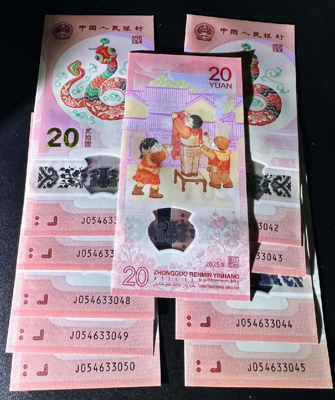 收官场 蛇年纪念钞标十一组