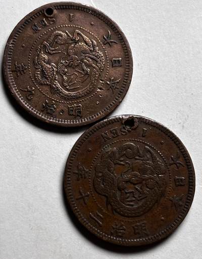 文馨钱币收藏第 280 场， 长期接收代拍品 - 日本明治九年，二十年龙一钱铜板，均有老打孔
