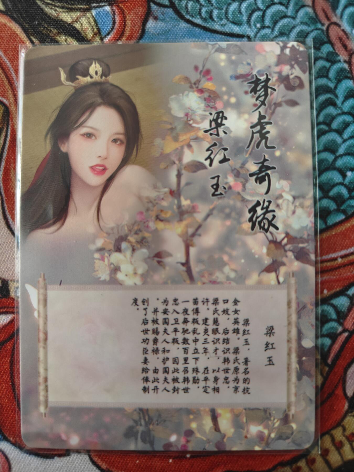 天玑星卡拍第139期《11.18周二截拍艳绝天下》持续收拍收评中 满赠卡需备注 焱卡文化 特藏卡 十大名妓 梁红玉 彩闪