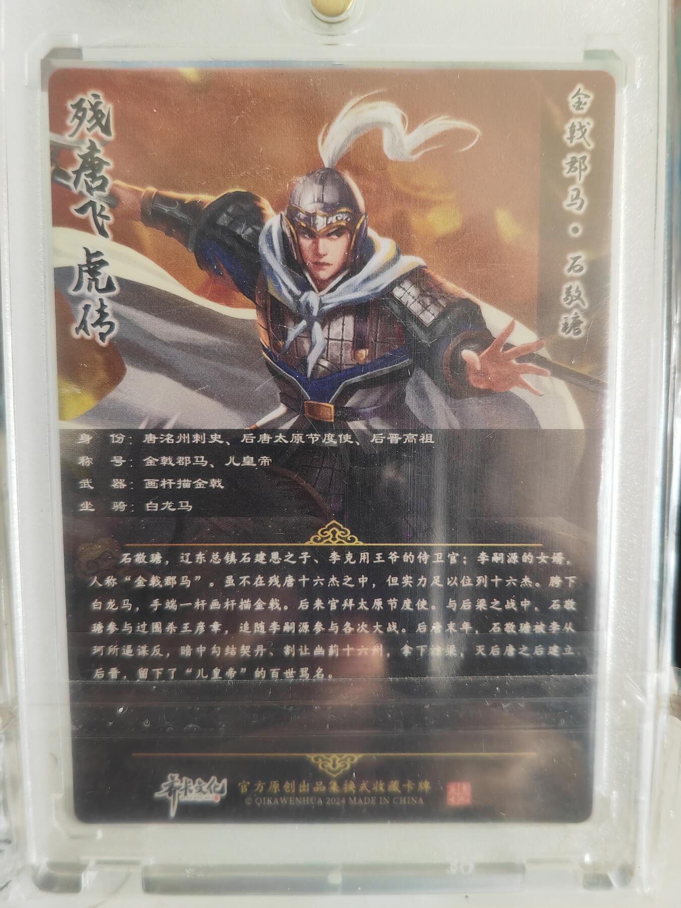 阳大大卡牌拍卖第82期（持续收拍品，周五晚上九点截拍，进群福利早知道） 【亲签卡】齐卡文化 陈隋演义 石敬瑭 亲签卡