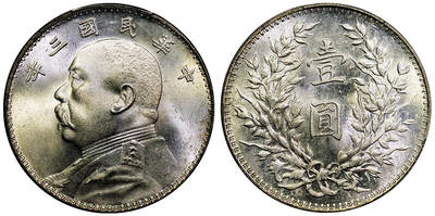 北京阿城哥拍卖2025年秋季拍卖会 - 1914民国三年袁世凯像壹圆银币一枚，断笔民版，原光深打，此版别高分极为少见PCGS MS64评级编号：85860744