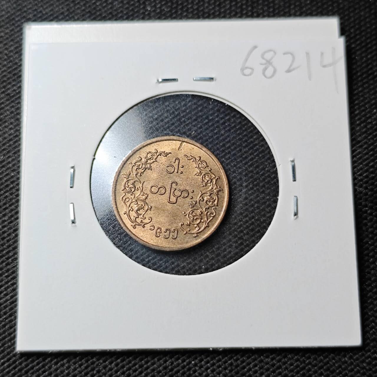 KK钱币收藏小铺  第368场  2月预留时间 周末发货  缅甸麒麟铜币 好品