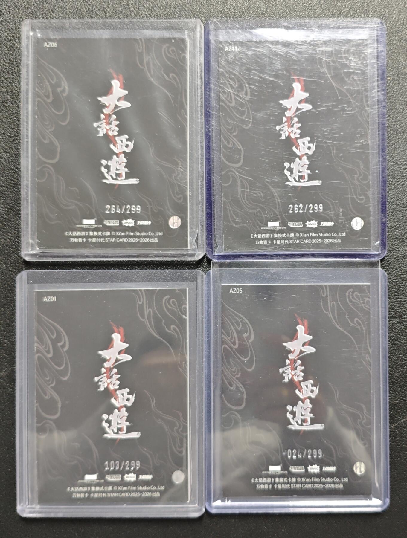 天玑星卡拍第137期《11.13周四截拍》持续收拍收评中 满赠卡需备注 卡星时代 大话西游 二当家 瞎子 孙悟空 青霞仙子 限编299 印签 四张