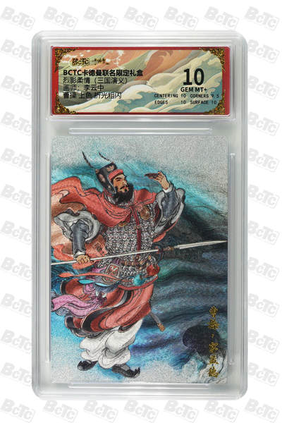 卡牌实验室开始第四次实验 - 【李云中】曹操 上色 折光粗闪 GEM MT+