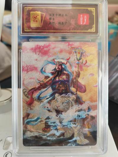 第114期阳大大卡牌拍卖第114期（持续收拍品，周五晚上九点截拍，进群福利早知道） 百里卡牌 鞠嘉宁 神荼+郁垒 粗闪特卡2张