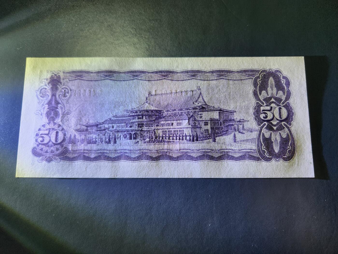 11月12号晚上8点 外国纸币自动截拍第55场 民国59年100元新品原票