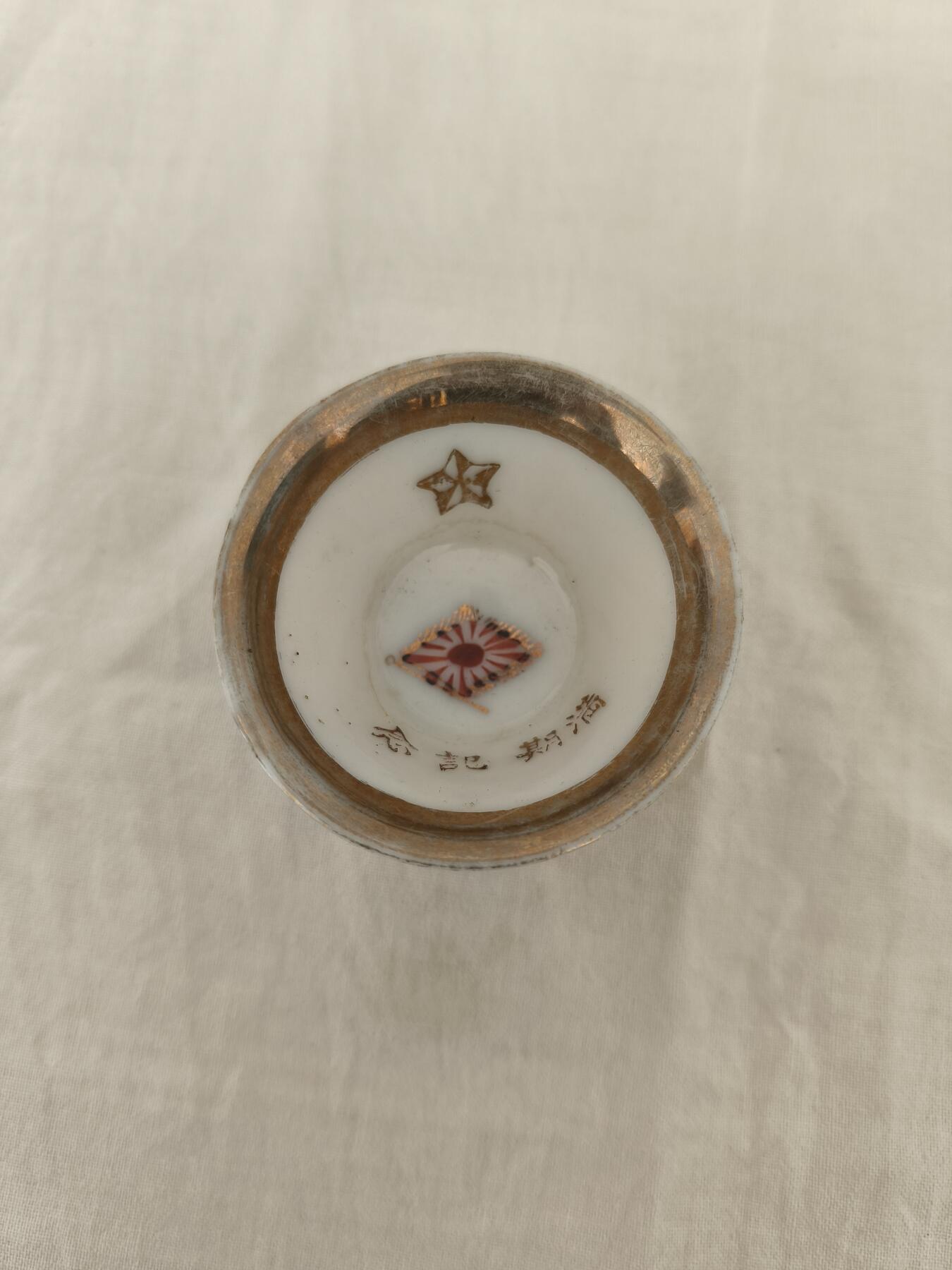 海外回流精品拍卖11.16 日本军国主义罪证满期纪念军盏一只