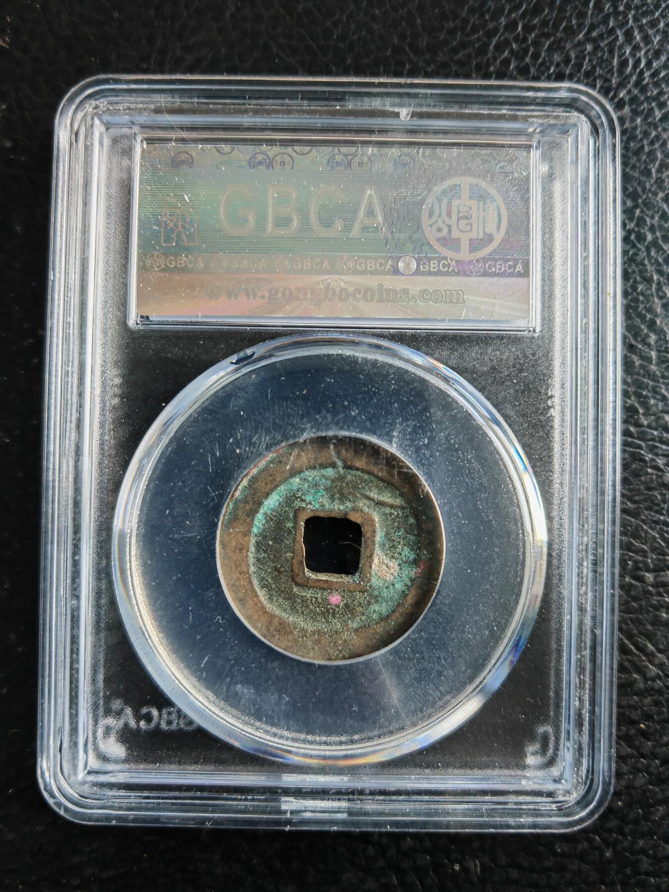 阳大大卡牌拍卖第82期（持续收拍品，周五晚上九点截拍，进群福利早知道） 【钱币】1086 宋 元佑通宝 美85 行书377