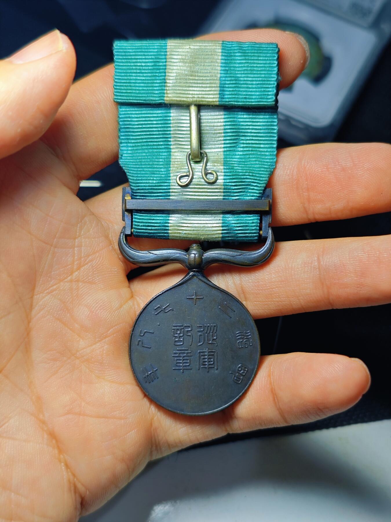 甲午从军记章 品相不错