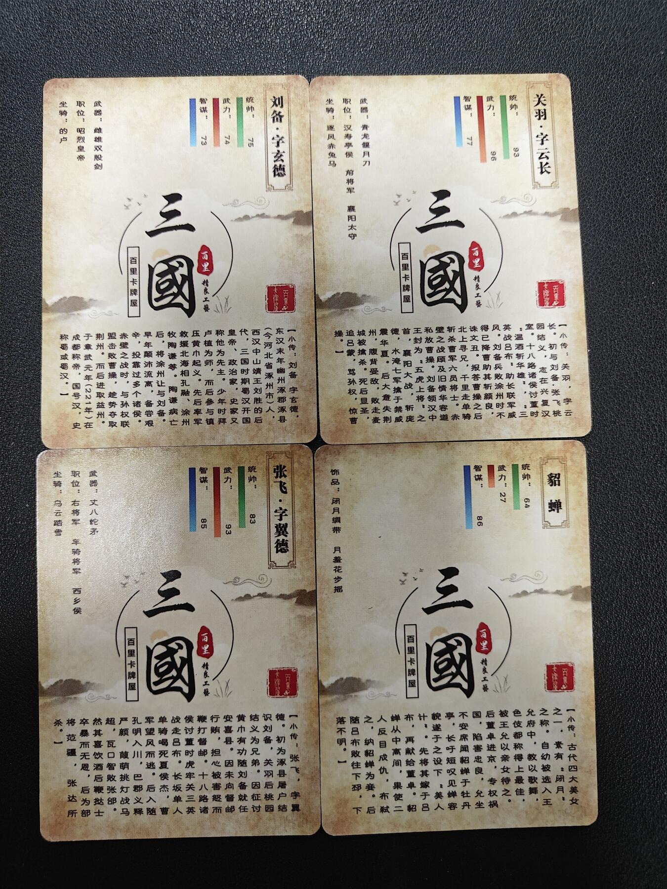 天玑星卡拍第137期《11.13周四截拍》持续收拍收评中 满赠卡需备注 百里卡牌 刘备 关羽 张飞 貂蝉 粗闪