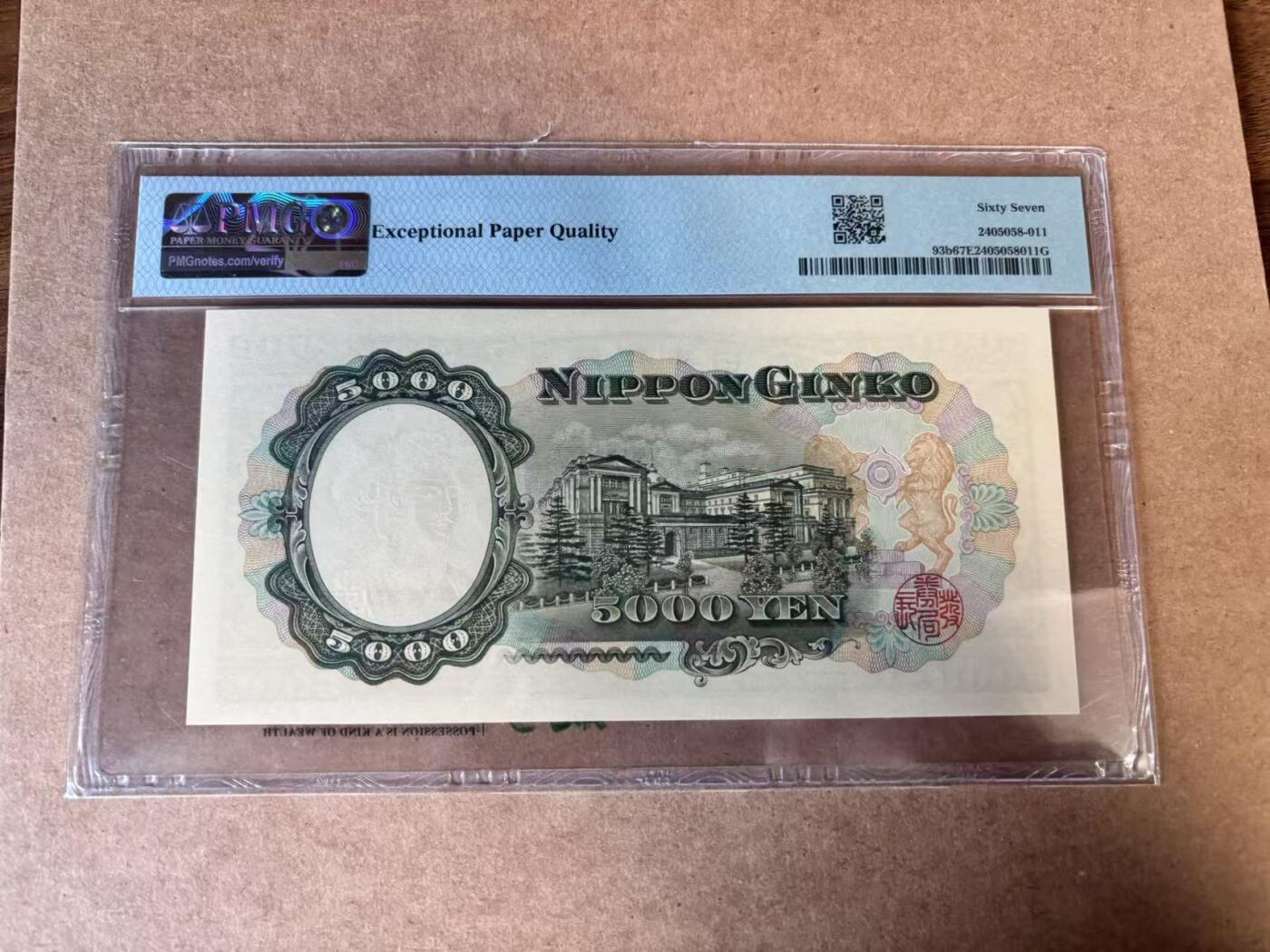 【Blue Auction】世界纸币精拍第749期——18级TOP拍卖/信誉/品质/专业/高效💫 日本 1957年5000元 圣德太子 PMG67EPQ 高分