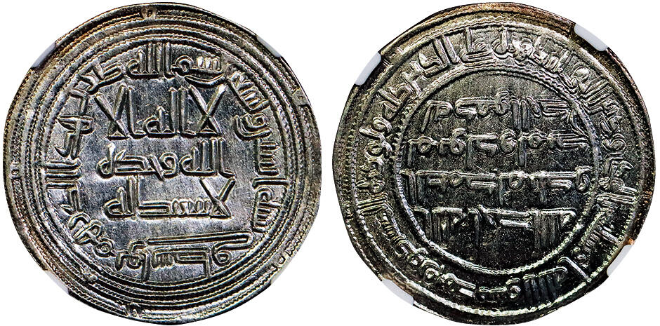 北京阿城哥拍卖2025年秋季拍卖会 公元711年阿拉伯倭玛亚王朝阿尔瓦利德一世迪纳姆银币一枚 NGC UNC评级编号：6763958-014