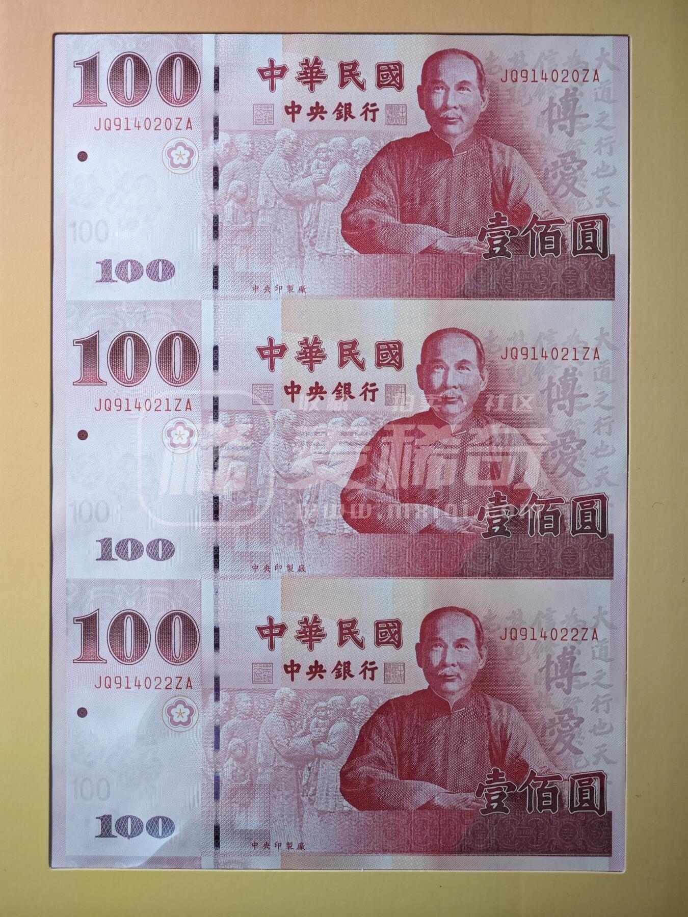 收官场 湾湾民国一百周年连体钞