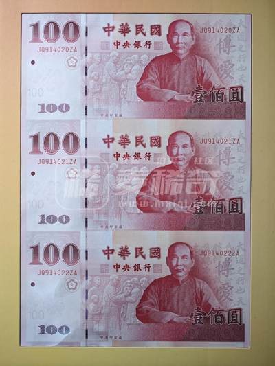 收官场 - 湾湾民国一百周年连体钞