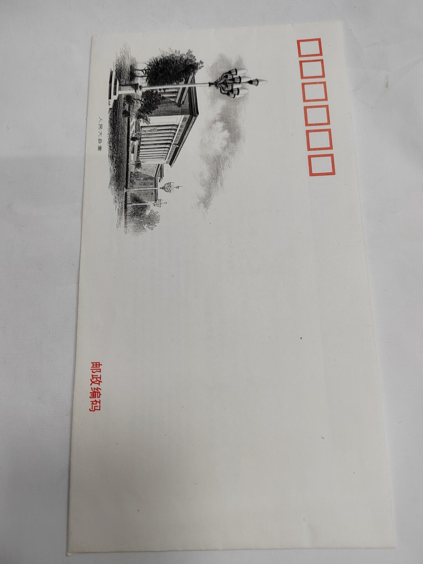 PCAI钱币14-599  杂項等小专场 天安门建筑雕刻封