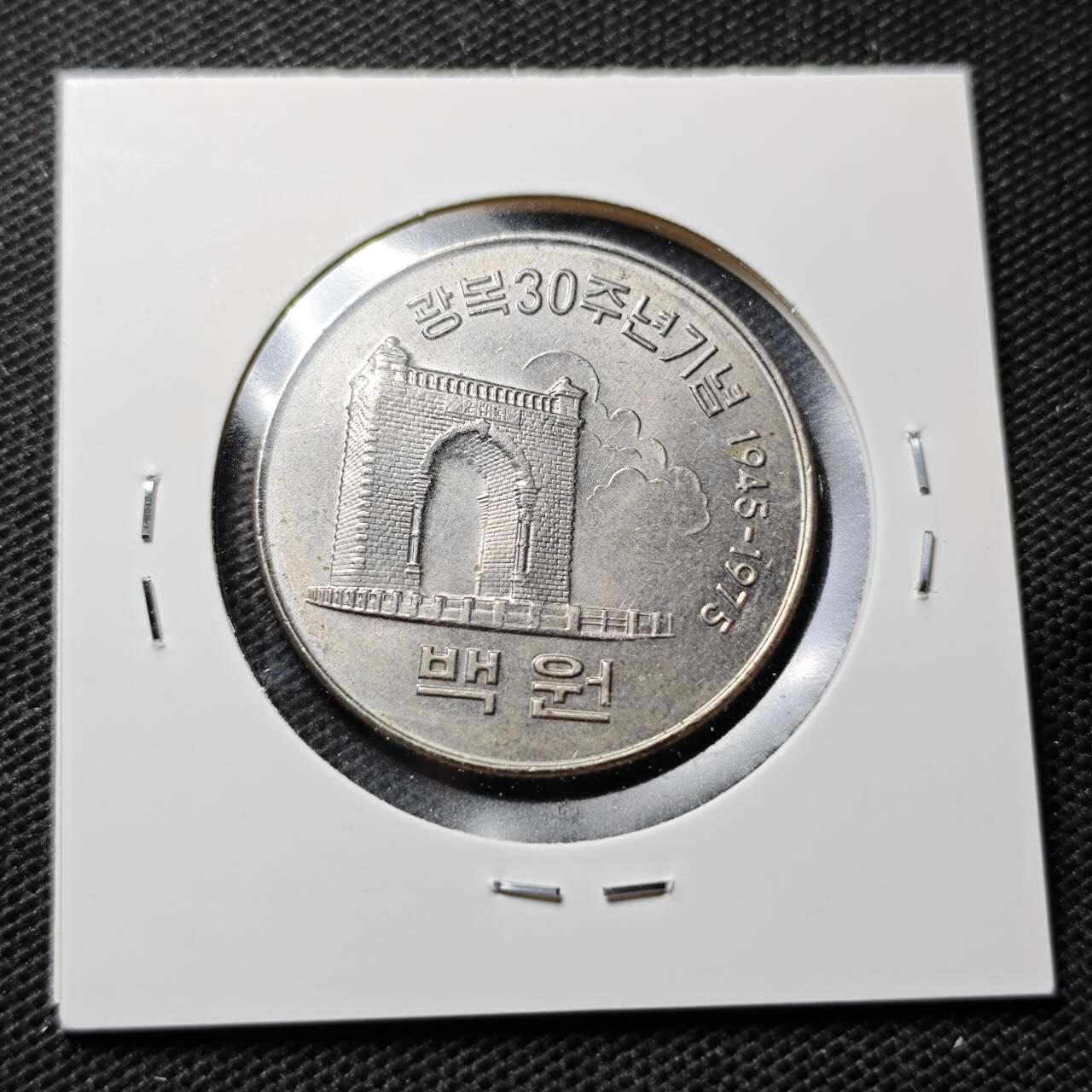 KK钱币收藏小铺  第368场  2月预留时间 周末发货 1975 韩国100韩元 纪念币