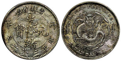 北京阿城哥拍卖2025年秋季拍卖会 - 1906丙午年吉林省造光绪元宝库平三钱六分银币一枚，原味，深打 PCGS AU55评级编号：88672851