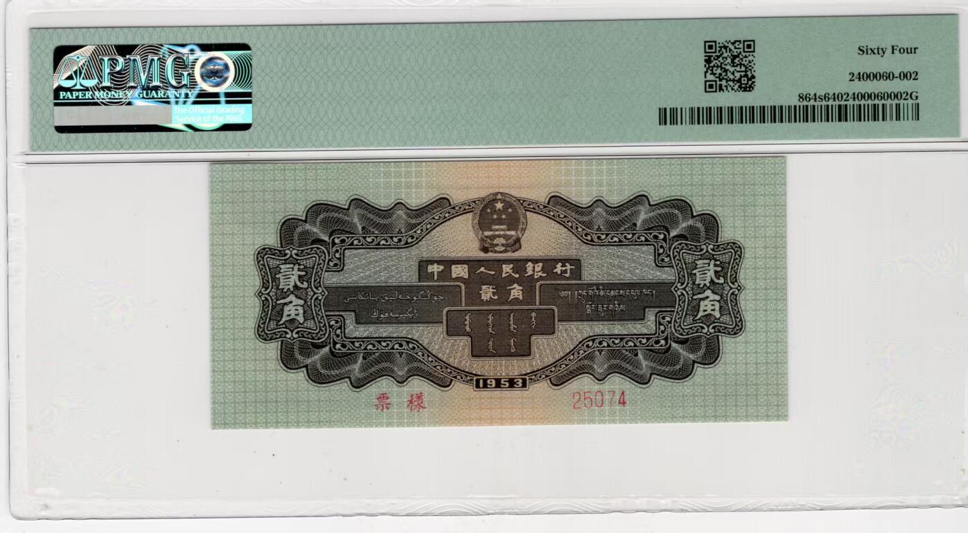 二版稀少品种火车头票，美评PMG64乱蛇号，颜色鲜艳，油墨发亮，四角尖尖，收藏佳品，售价7800包顺丰