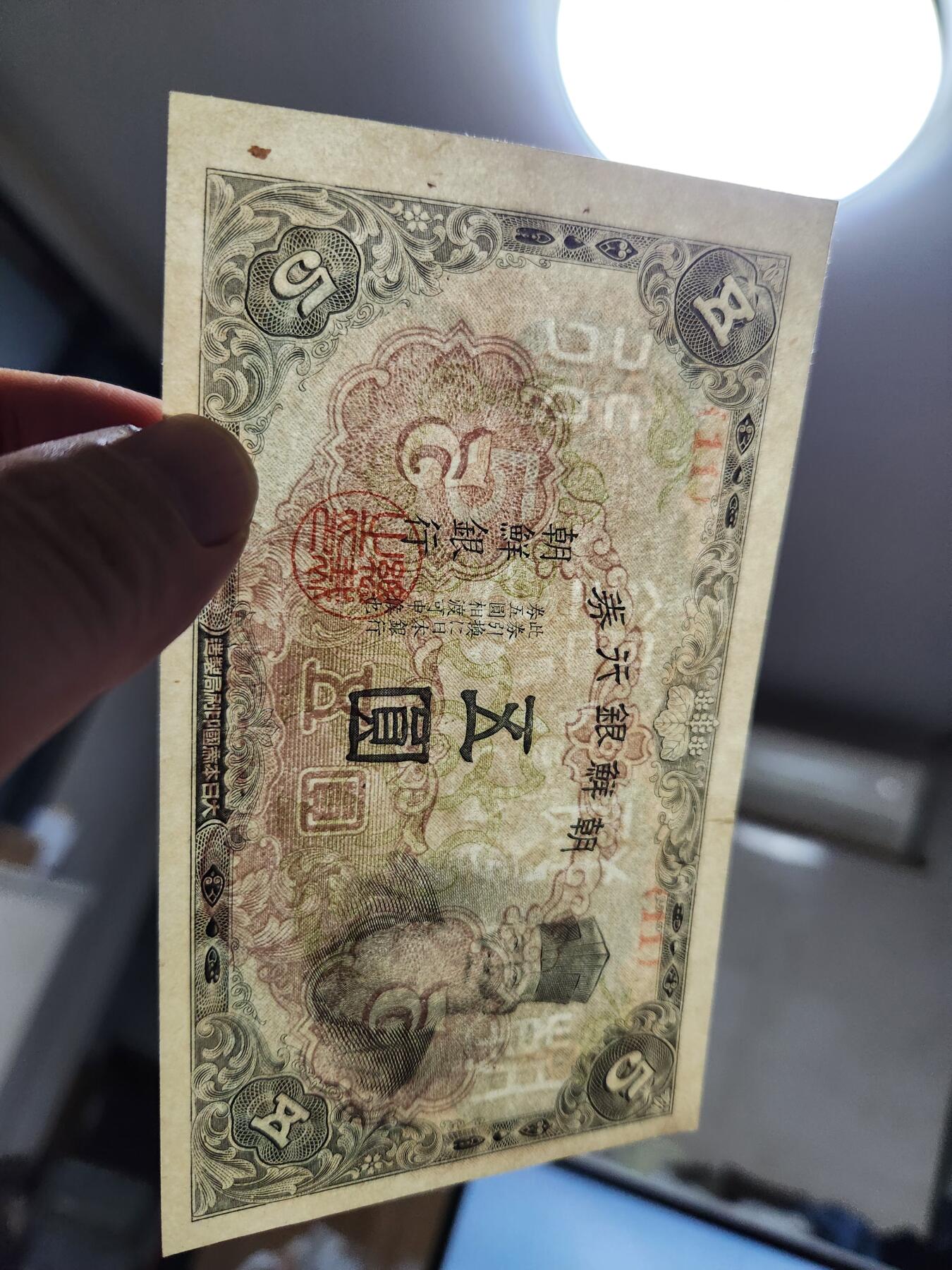 11月12号晚上8点 外国纸币自动截拍第55场 日据朝鲜银行 短号5元 几乎全新 纸张胎里带有杂质