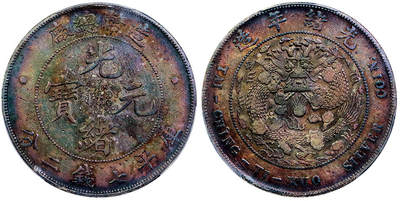 北京阿城哥拍卖2025年秋季拍卖会 - 1908光绪年造造币总厂光绪元宝库平七钱二分银币一枚，五彩包浆PCGS VF98评级编号：80020654