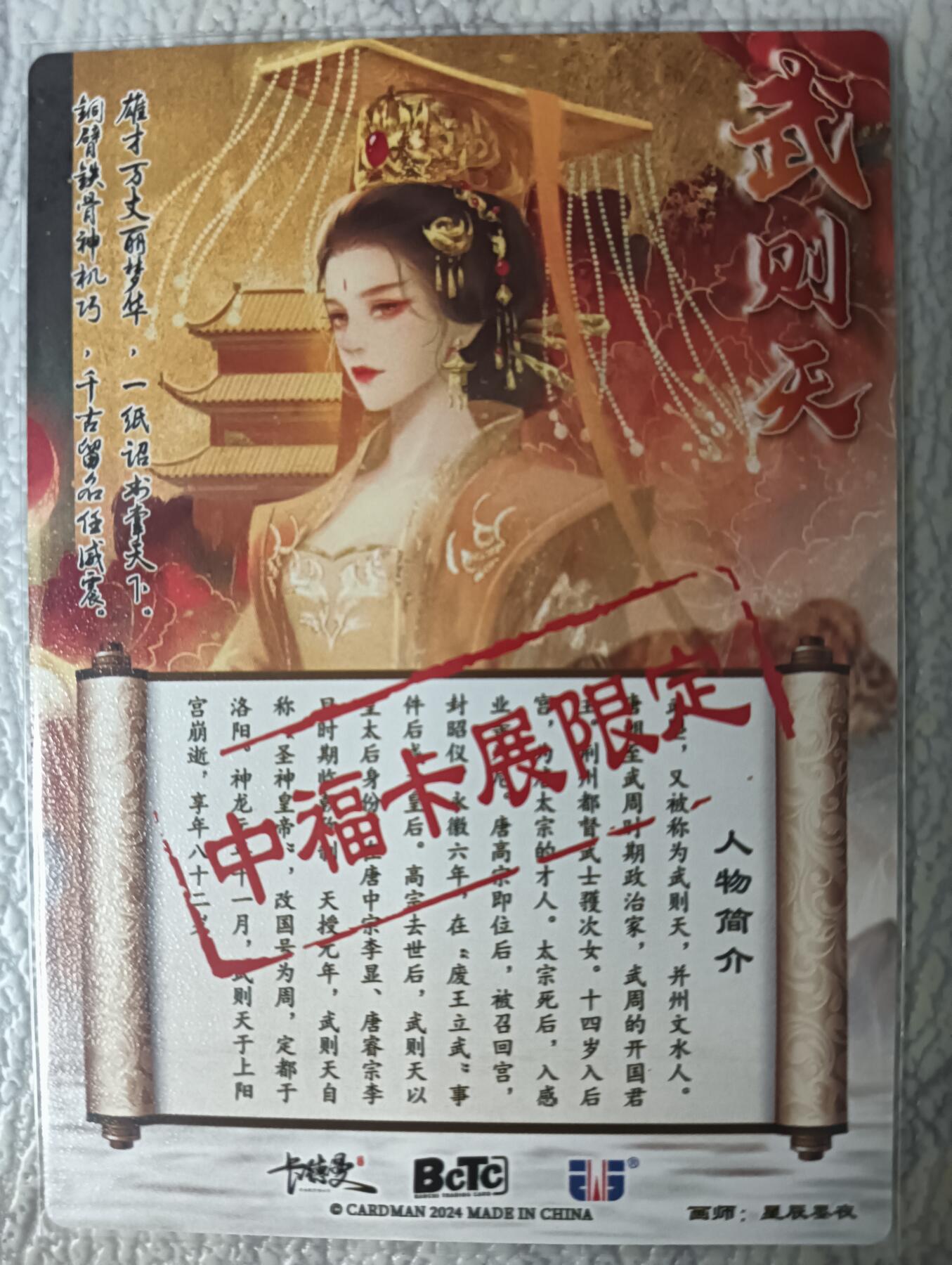花开卡拍第47期（11月16号周日截拍，品控勿拍!!!拍品不寄存，运费5元，自制卡难免瑕疵，可能存在轻微撞角爆边等出厂瑕疵，品控介意勿拍！） 卡德曼 武则天亲签卡