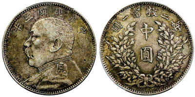 北京阿城哥拍卖2025年秋季拍卖会 - 1914民国三年袁世凯像中圆银币一枚，原汁原味 ，老包浆 PCGS XF45评级编号：89512003