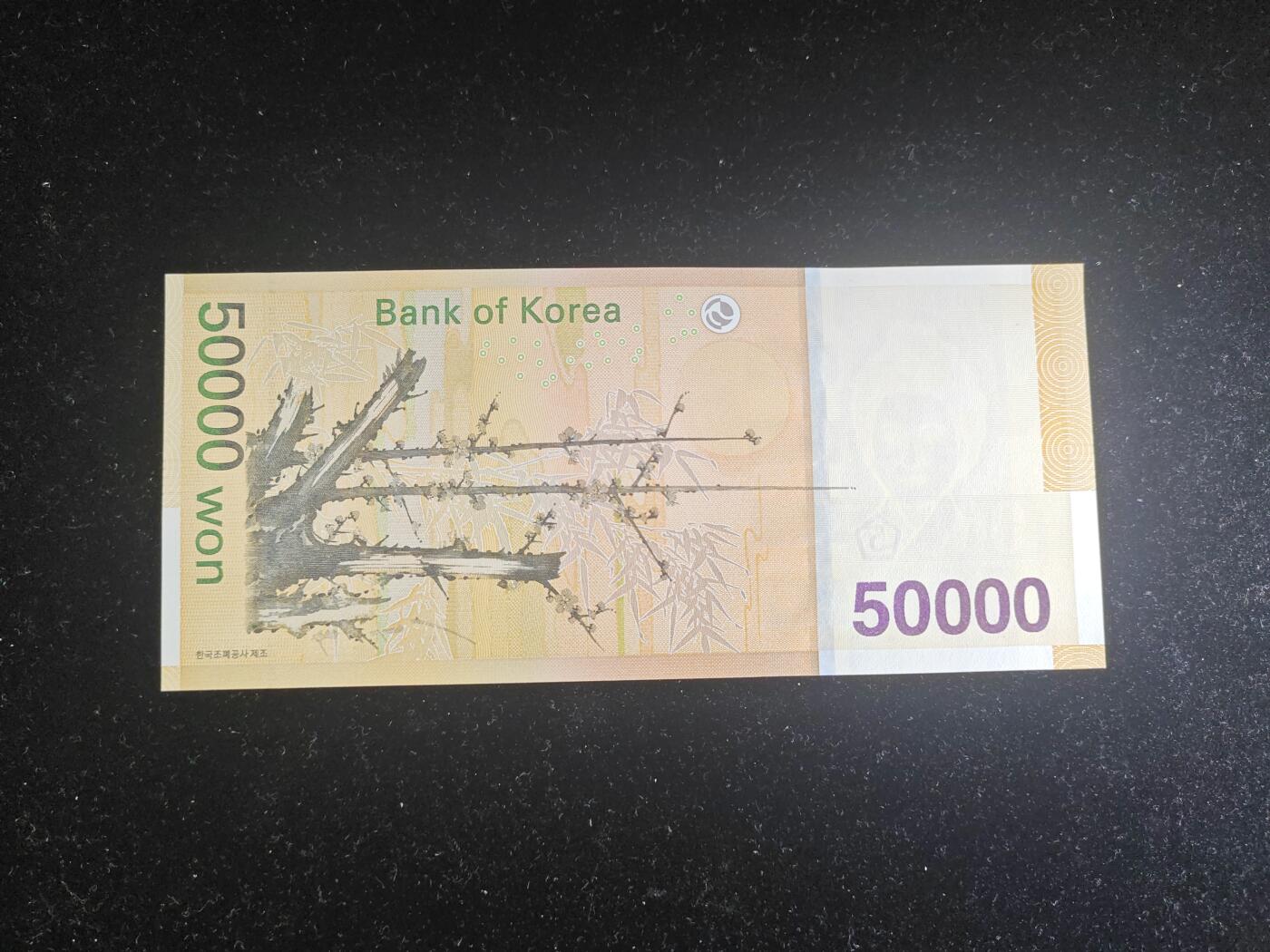 精品靓号 555555 大象号 韩国 2009年 50000元纸币 全新UNC 刀拆品无触摸 高分品相