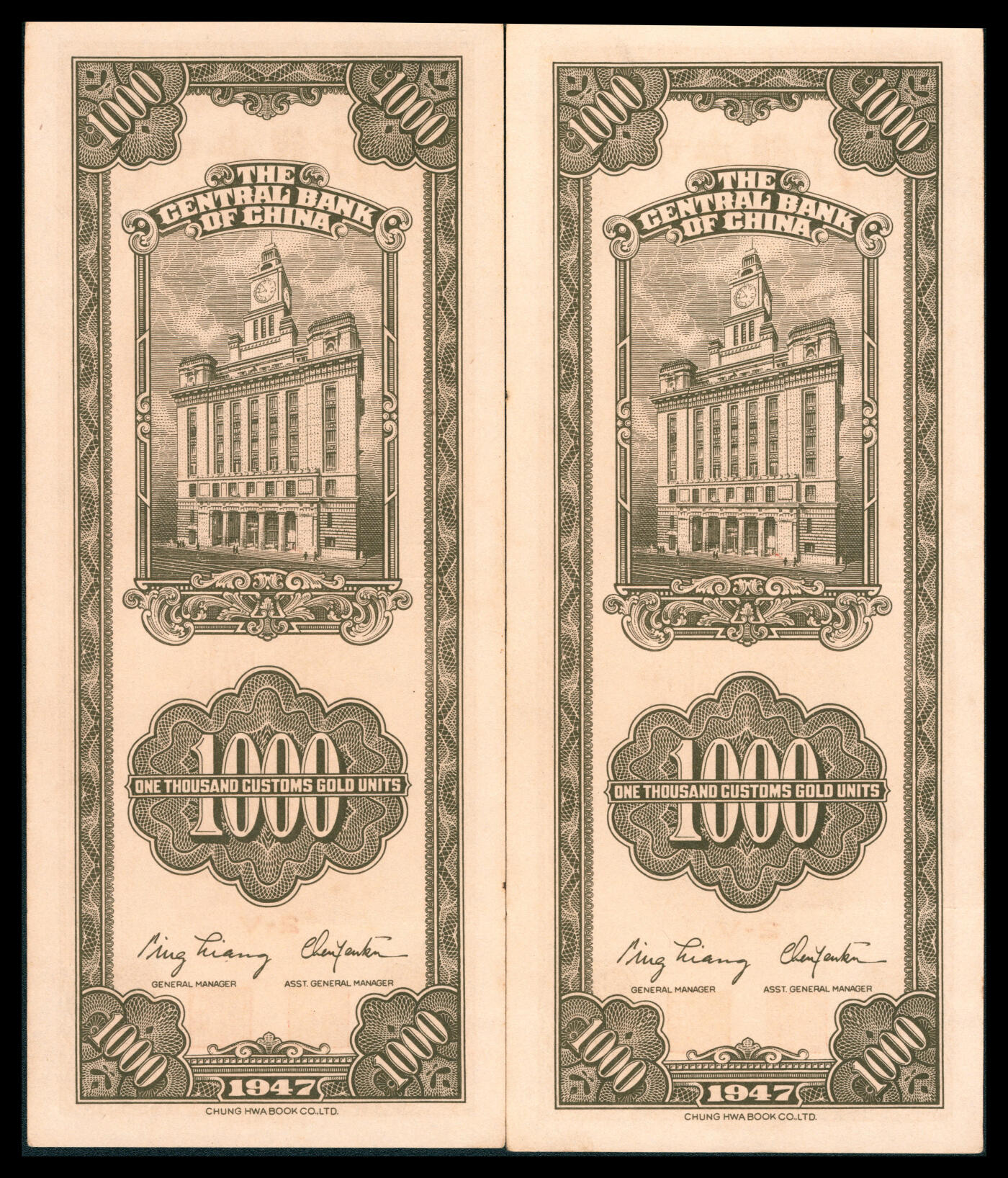 上海炎玺拍卖 玺韵华章：第八章 民国三十六年中央银行关金壹仟圆2枚