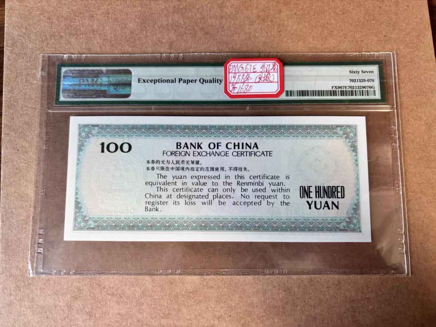 【Blue Auction】世界纸币精拍第749期——18级TOP拍卖/信誉/品质/专业/高效💫 中国 1988年100元 外汇兑换券 PMG67EPQ 