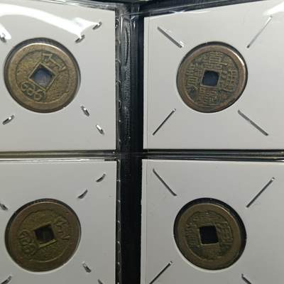 鸿运银币铜币艺术品专场5 闻徳认证清三帝（乾道嘉）十二套册