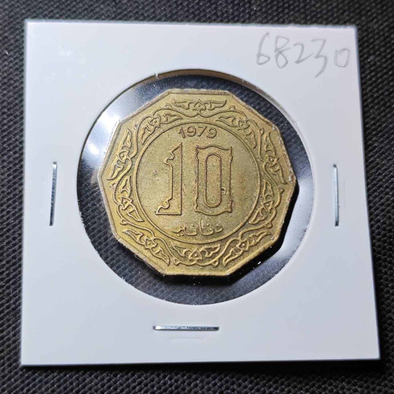 KK钱币收藏小铺  第368场  2月预留时间 周末发货  1979阿尔及利亚10第纳尔黄铜币 好品