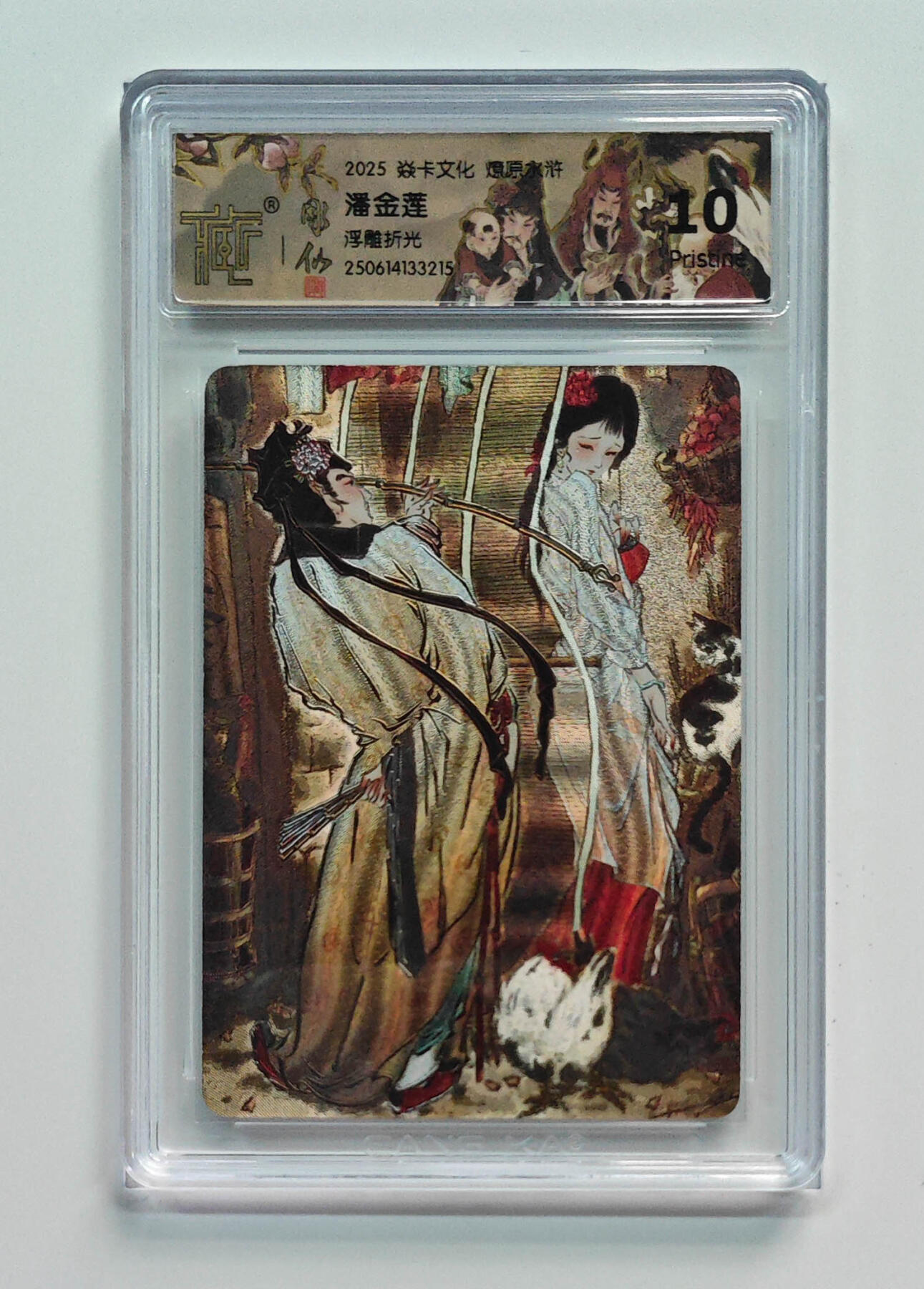 阳大大卡牌拍卖第82期（持续收拍品，周五晚上九点截拍，进群福利早知道） 【浮雕折光】焱卡文化 燎原水浒 潘金莲 215