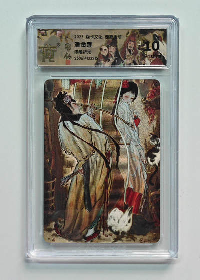 阳大大卡牌拍卖第82期（持续收拍品，周五晚上九点截拍，进群福利早知道） - 【浮雕折光】焱卡文化 燎原水浒 潘金莲 215