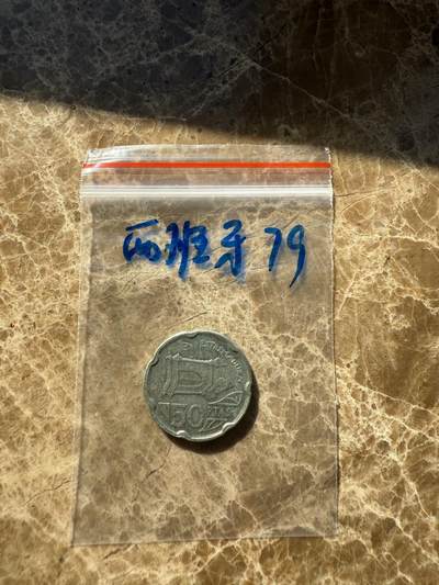 四海杂货铺第十一场 - 西班牙硬币