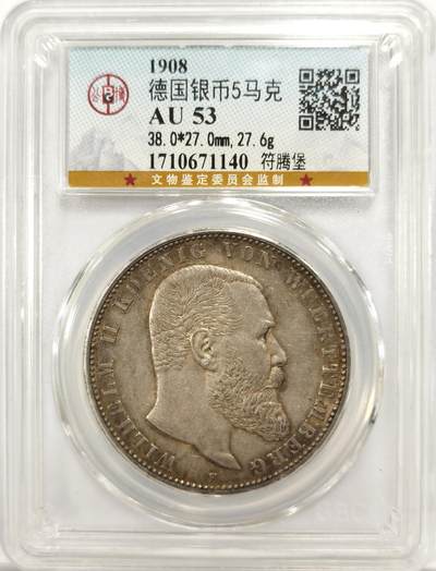 博洋堂世界钱币拍卖第146期（全场包邮） - 公博 AU53 德国符腾堡1908年5马克银币 底板完好，带淡淡的五彩，非白币，换n盒也是53分状态