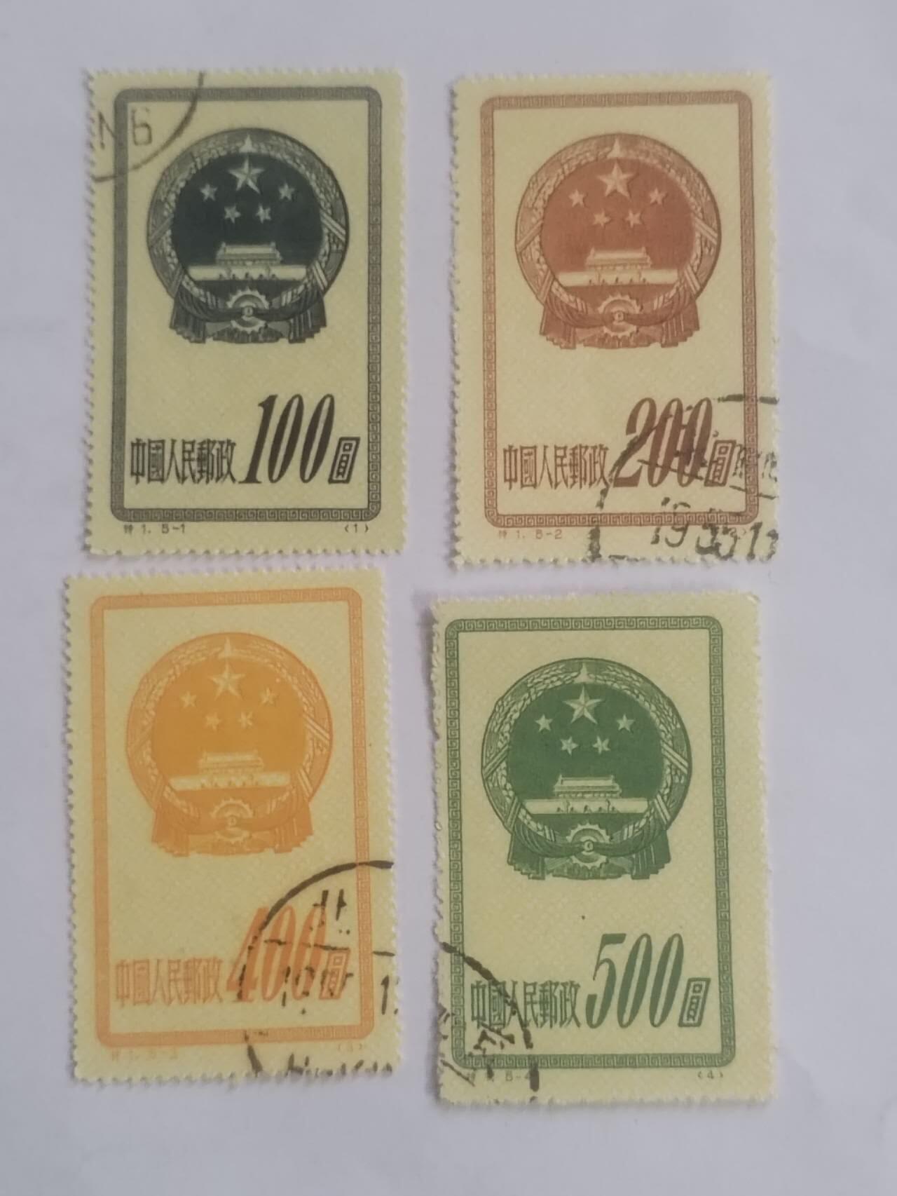 邮票 国徽4枚。