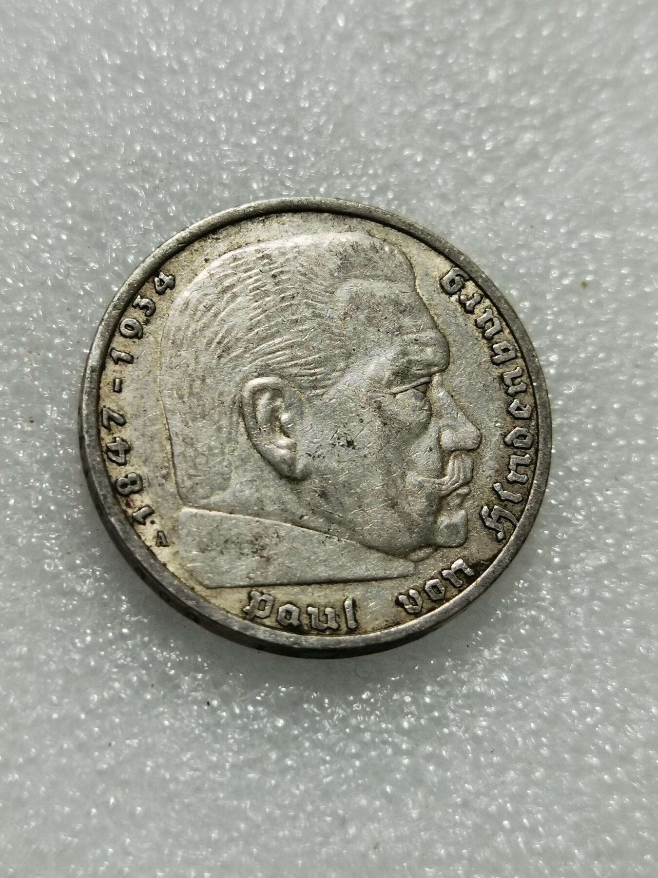 天下钱庄专场欢迎参拍 德国兴登堡5马克银币