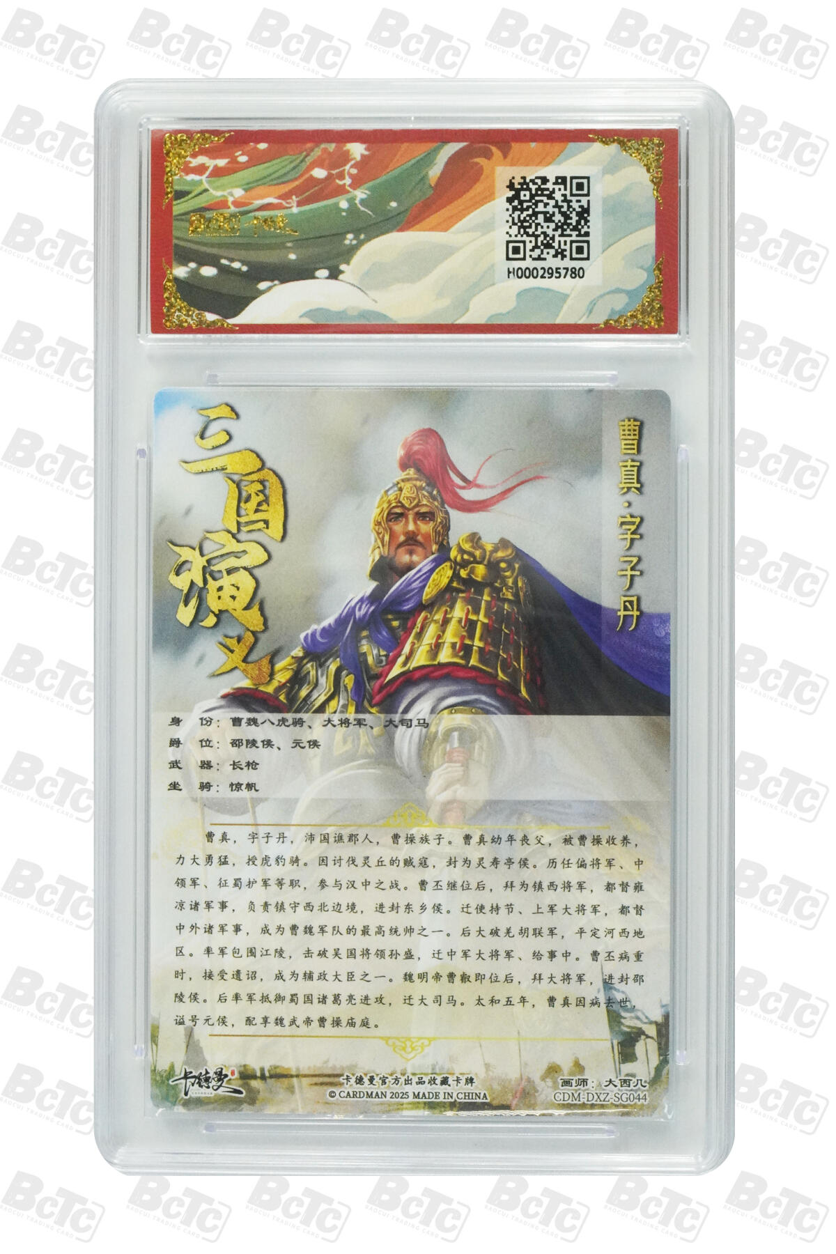 丫丫卡拍第17期（11月18日22点截拍） 曹真 折光粗闪 GEM MT+