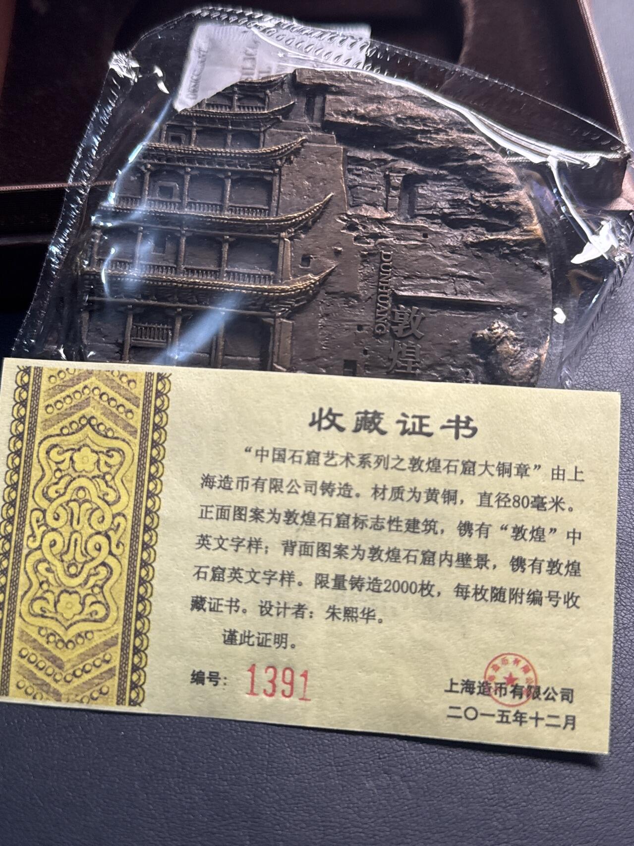 ❤️【币观天下】❤️ 第330期钱币拍卖- 2025.11.14周五晚上6点半场-长期征集拍品 中国石窟艺术系列大铜章-敦煌石窟