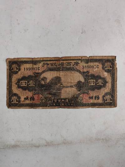 杂纸币专场 - 原票加盖梧州