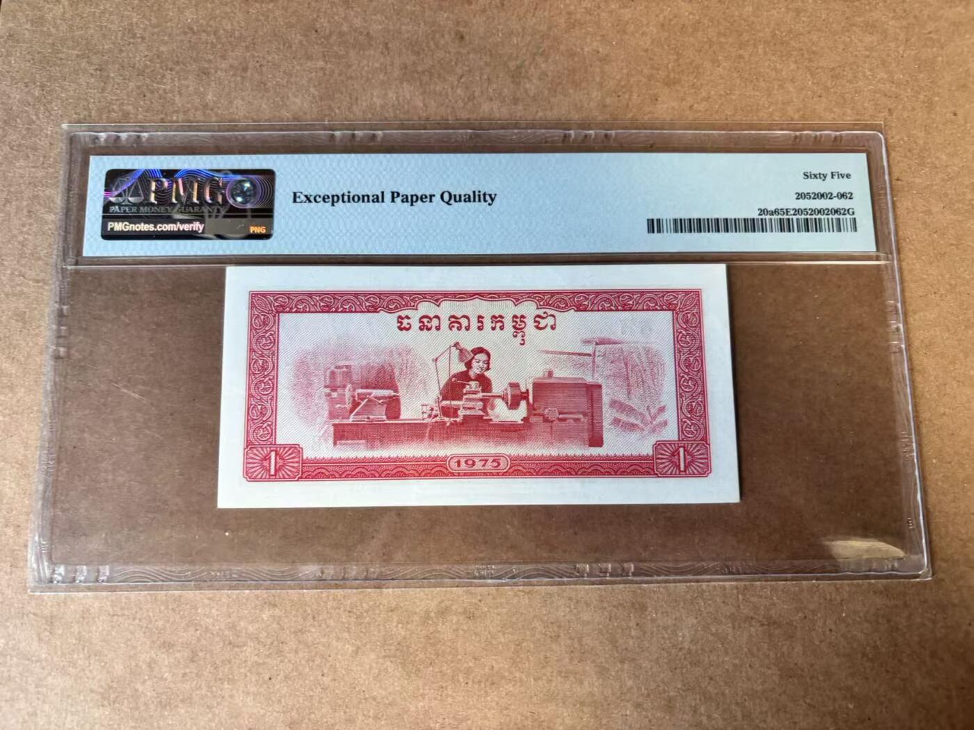 【Blue Auction】世界纸币精拍第749期——18级TOP拍卖/信誉/品质/专业/高效💫 【无47】柬埔寨 红色高棉 1975年1瑞尔 PMG65EPQ 