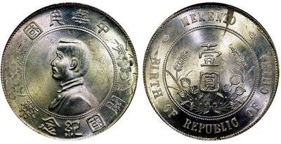 北京阿城哥拍卖2025年秋季拍卖会 - 1927孙中山像开国纪念壹圆银币一枚，原色光PCGS MS63评级编号：89373499