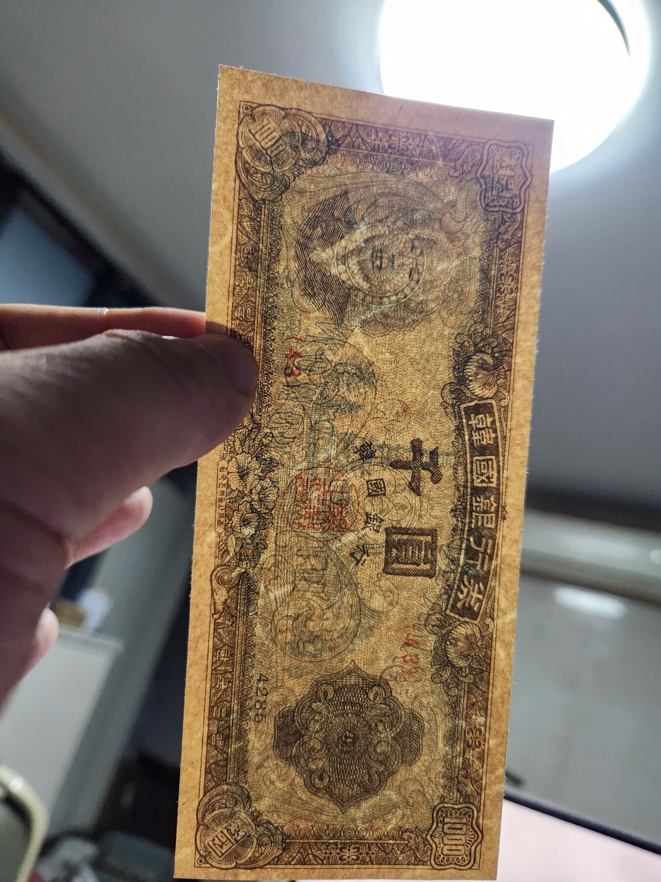 11月12号晚上8点 外国纸币自动截拍第55场 4285年 韩国1952年1000元纸币 李承晚 几乎全新AU