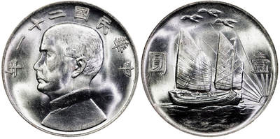 北京阿城哥拍卖2025年秋季拍卖会 - 1932民国二十一年孙中山像背三鸟壹圆银币一枚，拆卷曝光，底板细腻，状态一流 NGC MS66