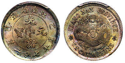 北京阿城哥拍卖2025年秋季拍卖会 - 1905乙巳年江南省造光绪元宝库平七分二厘银币一枚，黄油原光，底板深打 PCGS MS64