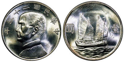 北京阿城哥拍卖2025年秋季拍卖会 - 1934民国二十三年孙中山像背帆船壹圆银币一枚，原色光 PCGS MS64评级编号：80264311