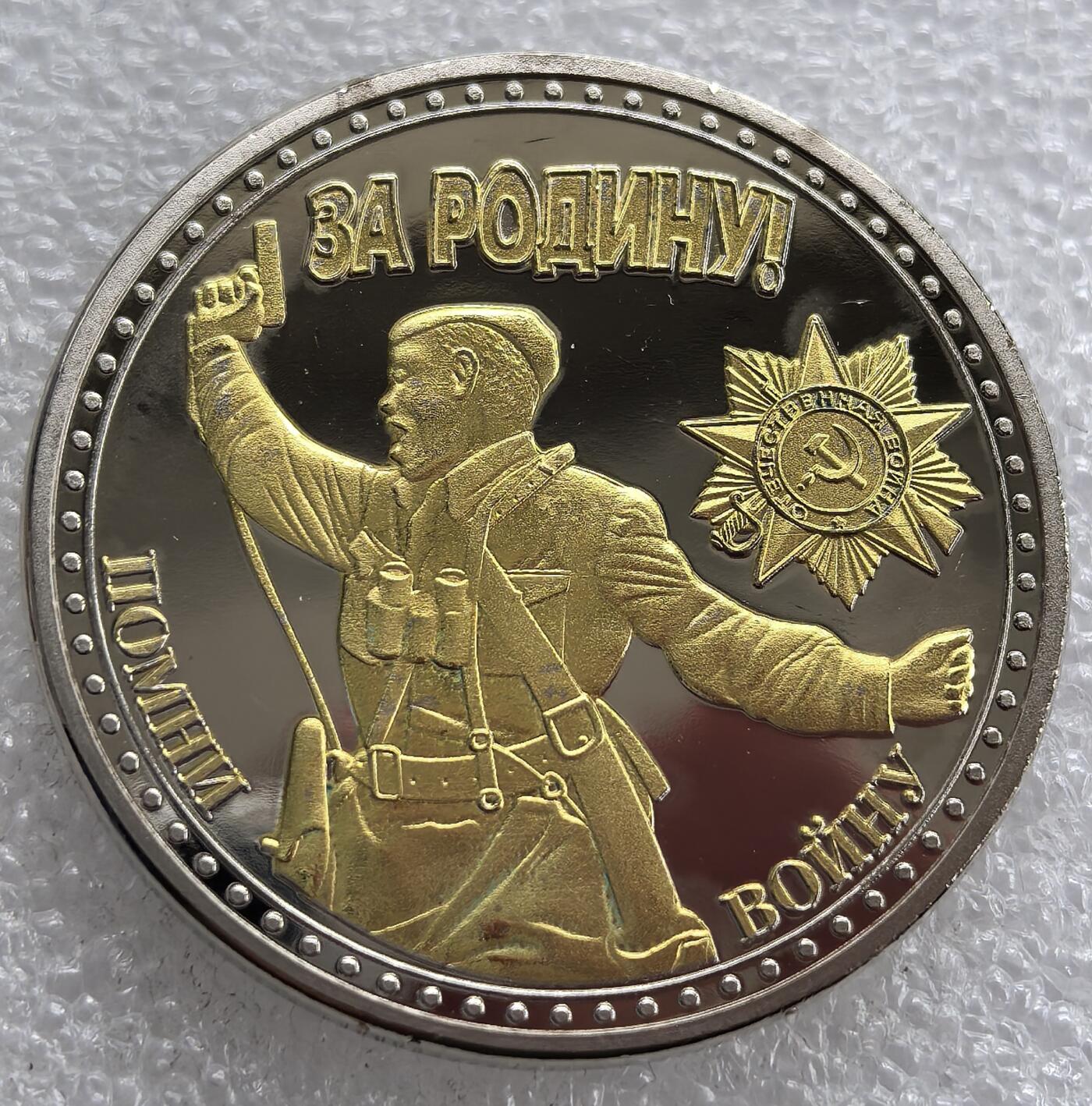 外国优质老铜币银币，周六九点倒数截拍，满百包邮，可寄存半年，喜欢朋友微信扫描二维码可直接参拍 苏联伟大卫国战争精制纪念章带原包装 直径39.6mm，重30克