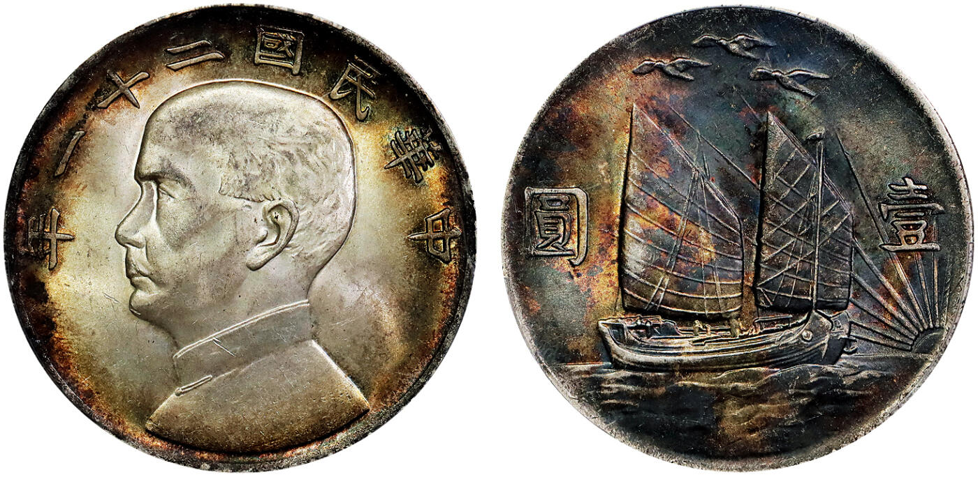 北京阿城哥拍卖2025年秋季拍卖会 1932民国二十一年孙中山像背三鸟壹圆银币一枚，黄油原光底板，双面沪上老五彩，味道一流 PCGS MS63评级编号：89605403